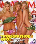 Svetlana Khodchenkova in Maxim RU