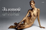 Anja Rubik nude in Vogue RU